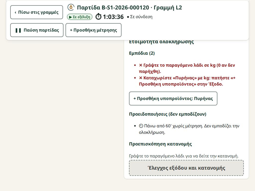 Η ενότητα Έξοδος με δύο δεξαμενές που αθροίζουν ακριβώς στο λάδι