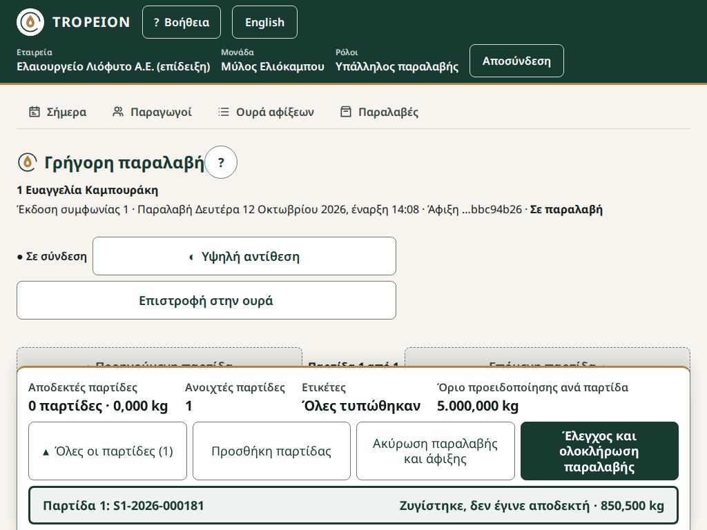 Η Γρήγορη παραλαβή σε tablet