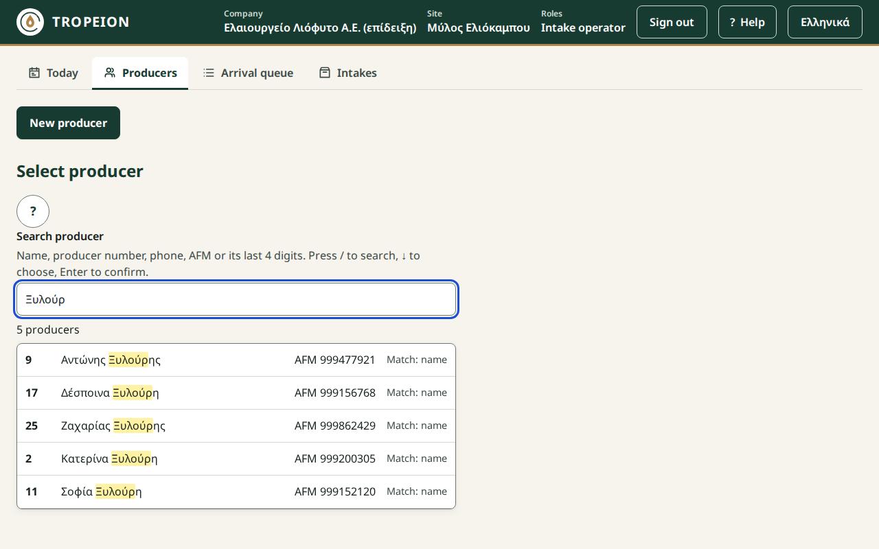 The "Select producer" screen with the "Search producer" field, the hint below it and a result list with number, name, AFM and "Match"